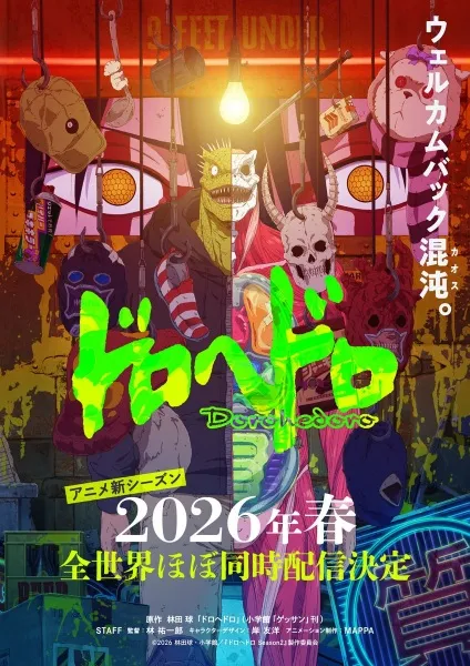 Dorohedoro Season 2 สาปพันธุ์อสูร ซีซั่น 2 พากย์ไทย