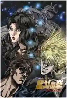 Fist of the North Star (Legend of Yuria) ฤทธิ์หมัดดาวเหนือ ภาค ตำนานยูเรีย