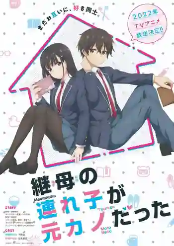 Mamahaha no Tsurego ga Motokano datta เอาแล้วไง ยัยแฟนเก่าดันเป็นลูกสาวแม่ใหม่ พากย์ไทย