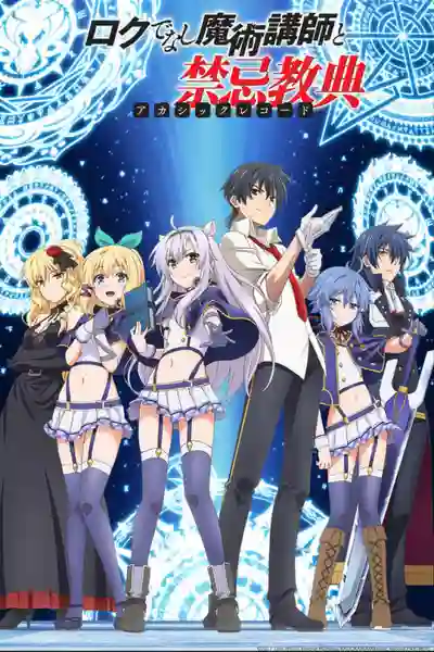 Roku de Nashi Majutsu Koushi to Akashic Records ซับไทย