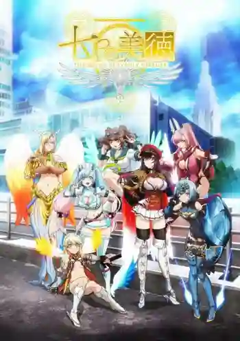 Nanatsu no Bitoku สาวศิลธรรมทั้ง7 ซับไทย