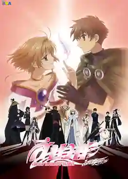 Tsubasa สงครามเทพข้ามมิติ ภาค1 พากย์ไทย