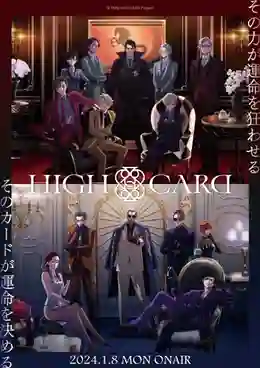 HIGH CARD Season 2 ไฮการ์ด ซับไทย