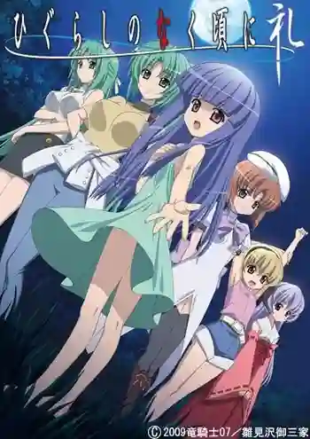 Higurashi no Naku Koro Ni แว่วเสียงเรไร ภาค3 ซับไทย
