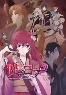 Akatsuki no Yona กู้บัลลังก์ มังกรแดง ซับไทย