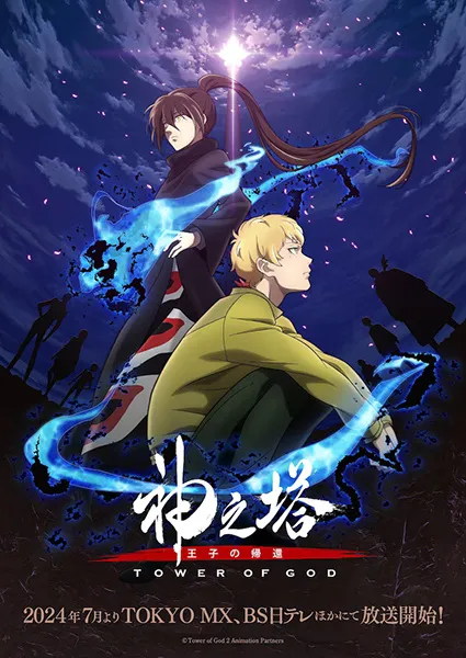 Kami no Tou Season 2 (Tower of God Season 2) หอคอยเทพพระเจ้า ซีซั่น 2 พากย์ไทย