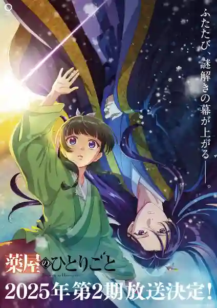 Kusuriya no Hitorigoto Season 2 สืบคดีปริศนาหมอยาตำรับโคมแดง ภาค 2 ซับไทย
