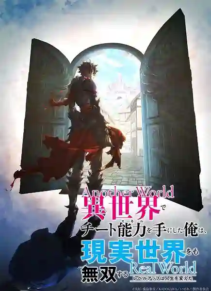 Isekai de Cheat Skill wo Te ni Shita Ore wa สกิลโกงไร้เทียมทาน สร้างตำนานในสองโลก พากย์ไทย