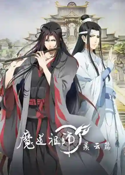 Mo Dao Zu Shi ปรมาจารย์ลัทธิมาร (ภาค2) ซับไทย