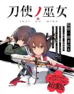 Toji no Miko มิโกะนักดาบ ซับไทย