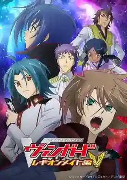Cardfight Vanguard Legion Mate การ์ดไฟท์ แวนการ์ด ภาค4 พากย์ไทย