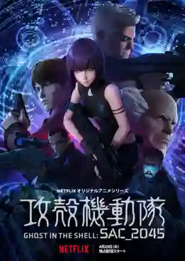 Ghost in the Shell: SAC_2045 โกสต์ อิน เดอะ เชลล์: พากย์ไทย