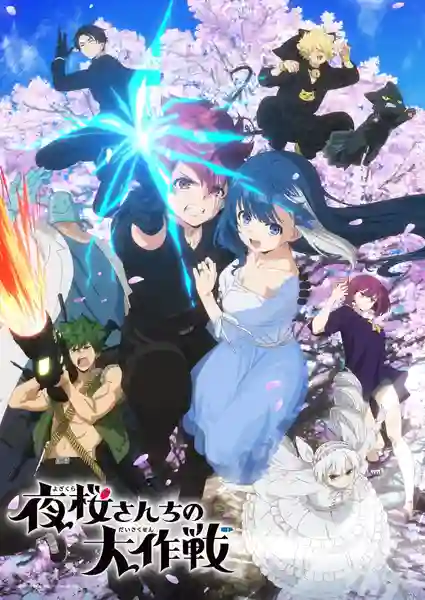 Yozakura-san Chi no Daisakusen ปฏิบัติการลับ บ้านโยซากุระ ซับไทย