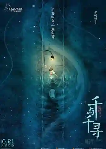 Spirited Away มิติวิญญาณมหัศจรรย์ พากย์ไทย (เสียงใหม่)
