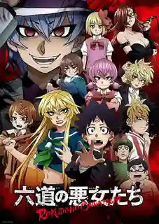 Rokudou no Onna-tachi เหล่ายัยตัวร้ายของนายโรคุโด ซับไทย