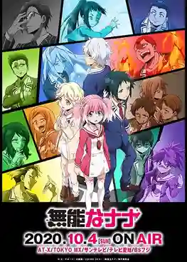 Munou na Nana แผนลับดับศัตรู ซับไทย