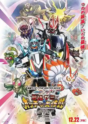 Masked Rider Gotchard & Masked Rider Geats มาสค์ไรเดอร์ ก็อตชาร์ด & มาสค์ไรเดอร์ กีทส์ ยุทธการกัชช่า เกมล่าเคมี่สุดแกร่ง ซับไทย