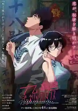 Kowloon Generic Romance เกาลูน อุบัติรักปริศนาลับ พากย์ไทย