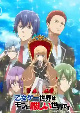 Otome Game Sekai wa Mob ni Kibishii Sekai desu ชีวิตตัวประกอบอย่างตูช่างอยู่ยากเมื่ออยู่ในโลกเกมจีบหนุ่ม ซับไทย