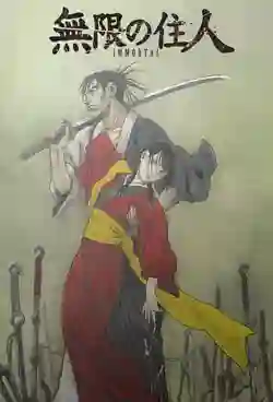 Mugen no Juunin Immortal ซับไทย