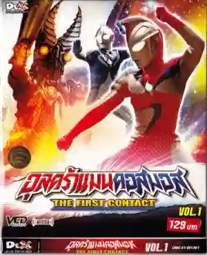 Ultraman Cosmos อุลตร้าแมนคอสมอส พากย์ไทย