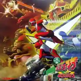 Kyukyu Sentai GoGoFive vs Gingaman คิวคิวเซ็นไต โกโกไฟว์ VS กิงกะแมน พากย์ไทย