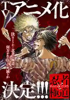 Ninja to Gokudou นินจา ปะทะ ยากูซ่า พากย์ไทย