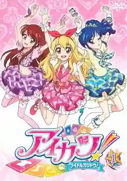 Aikatsu ไอดอลสาวสุดป่วน ปี 1 พากย์ไทย