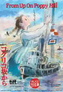 Coquelicot-zaka kara (From Up On Poppy Hill) ป๊อปปี้ ฮิลล์ ร่ำร้องขอปาฏิหาริย์ พากย์ไทย