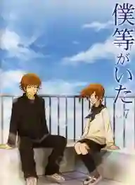 Bokura ga Ita สายใยรัก ซับไทย