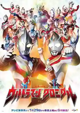 Ultraman Conical D อุลตร้าแมน โครนิเคิล ดี พากย์ไทย