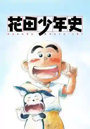 Hanada Shonen Shi ผีซ่าส์กับฮานาดะ พากย์ไทย