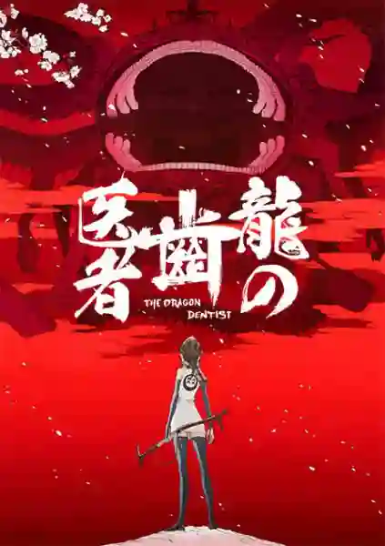 Ryuu no Haisha ซับไทย