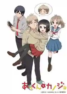 Akkun to Kanojo ซับไทย