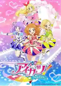 Aikatsu ไอดอลสาวสุดป่วน ปี 3 ซับไทย