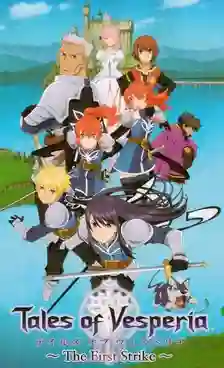 Tales of Vesperia The First Strike จอมอัศวินพิภพมนตรา พากย์ไทย