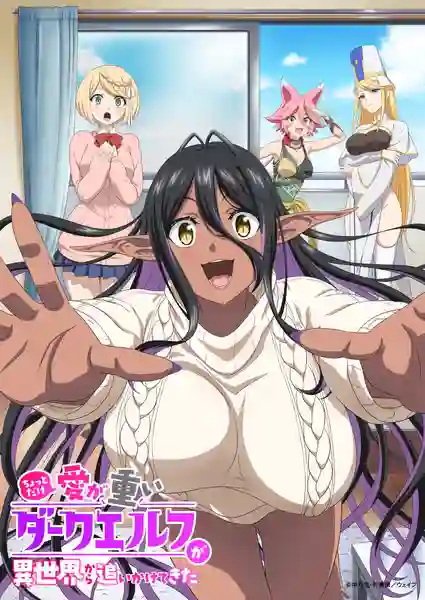 Chotto dake ai ga omoi Dark Elf ga isekai kara oikakete kita ดาร์กเอลฟ์สุดยัน !? ซับไทย