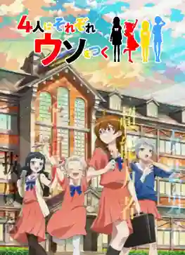 4-nin wa Sorezore Uso wo Tsuku 4สาวสุดวุ่นของคนที่ต้องโกหก ซับไทย