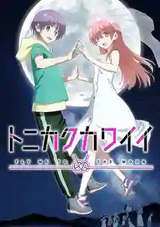 Tonikaku Kawaii 2nd Season จะยังไงภรรยาผมก็น่ารัก ภาค 2 ซับไทย