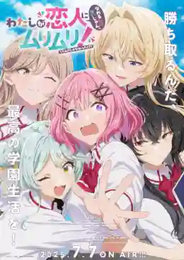 Watashi ga Koibito ni Nareru Wake Nai jan, Muri Muri! (Muri ja Nakatta!?) ให้เป็นแฟนได้ไงไม่เอาไม่ไหวหรอก! (หรือว่าจะไหวนะ!?) ซับไทย