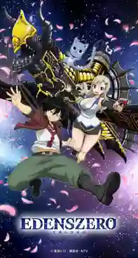 Edens Zero เอเดนส์ซีโร่ พากย์ไทย