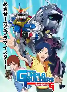 [23-2010] Gunpla Builder Beginning G กันพลา บิลเดอร์ บีกินนิง G ซับไทย