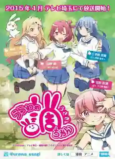Urawa no Usagi-chan ซับไทย