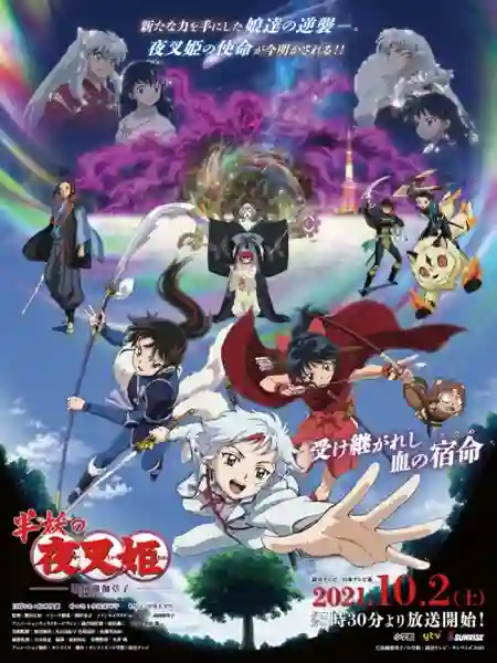 Hanyou no Yashahime Sengoku Otogizoushi Ni no Shou ยาฉะฮิเมะเจ้าหญิงครึ่งอสูร (ภาค2) ซับไทย