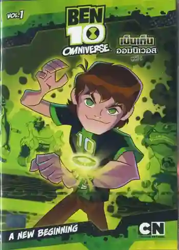 Ben 10 Omniverse เบ็นเท็น โอมนิเวิร์ส พากย์ไทย