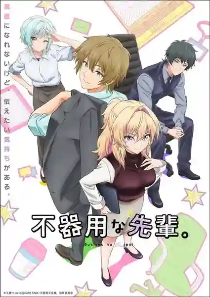 Bukiyou na Senpai. ปิ๊งรักรุ่นพี่สายดุ ซับไทย