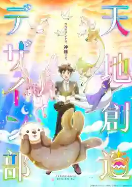 Tenchi Souzou Design-bu แผนกออกแบบสร้างสรรค์โลก ซับไทย