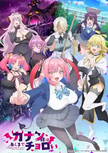 Kanan sama wa Akumade Choroi ท่านคานัน ปีศาจต๊อง บ๊องไม่มีใครเกิน ซับไทย