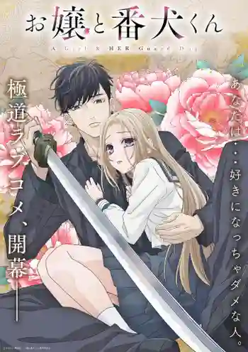 Ojou to Banken-kun องครักษ์พิทักษ์หวานใจ ซับไทย