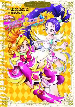 Eiga 03 Futari wa Pretty Cure! Splash Star Chikutaku Kikiippatsu มหัศจรรย์สาวน้อย พริตตี้เคียว ปี3 มูฟวี่ ซับไทย